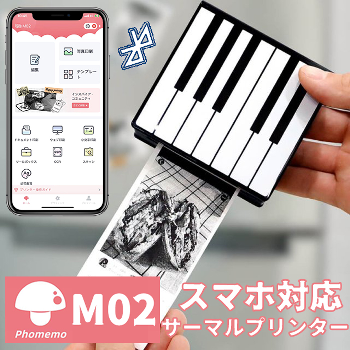 Phomemo M02 サーマルプリンター スマホ対応 ポータブル式 203DPI