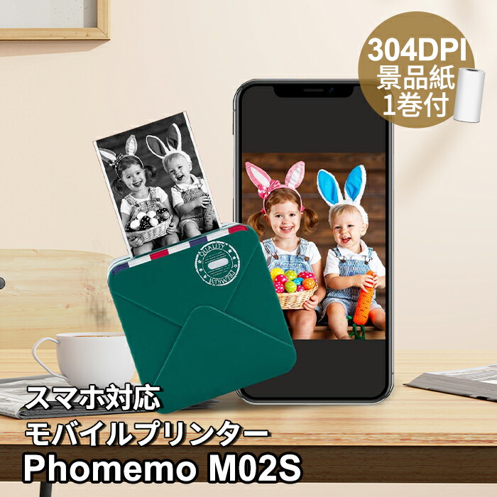 クーポンで 10 Off Phomemo M02s ラベルライター スマホ 対応 モバイルプリンター 写真 感熱ラベルプリンター 小型 持ち運び ホワイト サーマルプリンター 解像度304dpi Iphone対応 モノクロ 連続 感熱式印刷 Usb充電 送料無料 フォメモ公式 正規逆輸入品