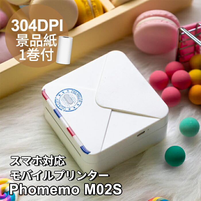 楽天市場】[レビュー特典] ミニプリンター Phomemo M02S ラベルライター スマホ 対応 モバイルプリンター 宛名 写真 感熱ラベルプリンター  小型 持ち運び サーマルプリンター 解像度304dpi iPhone/iPad/android対応 モノクロ 連続 感熱式印刷 usb充電 送料無料  フォメモ ...