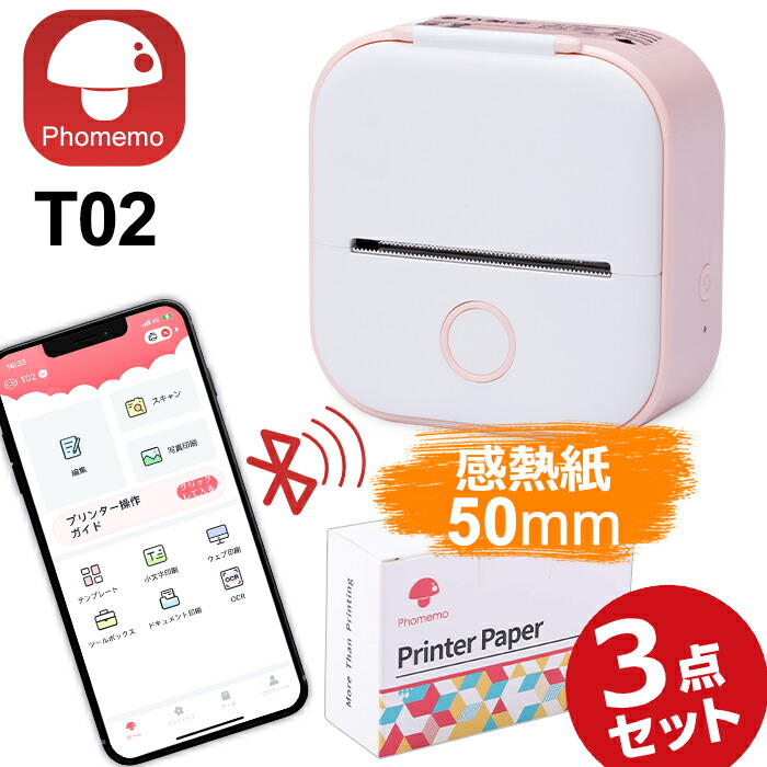 SALE／66%OFF】 Phomemo T02 ラベルライター スマホ対応 モバイル ...