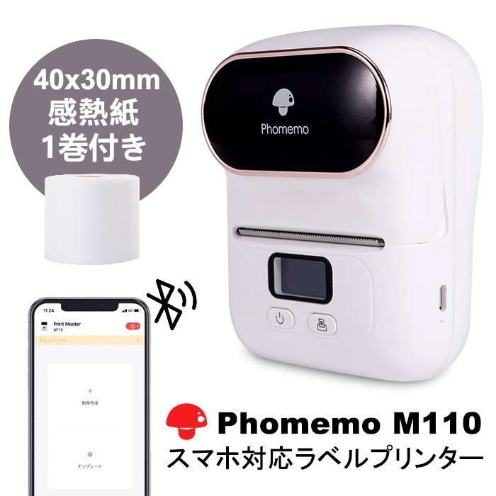 PhomemoラベルプリンターM110対応　熱感ロール紙40x 30mm..rx