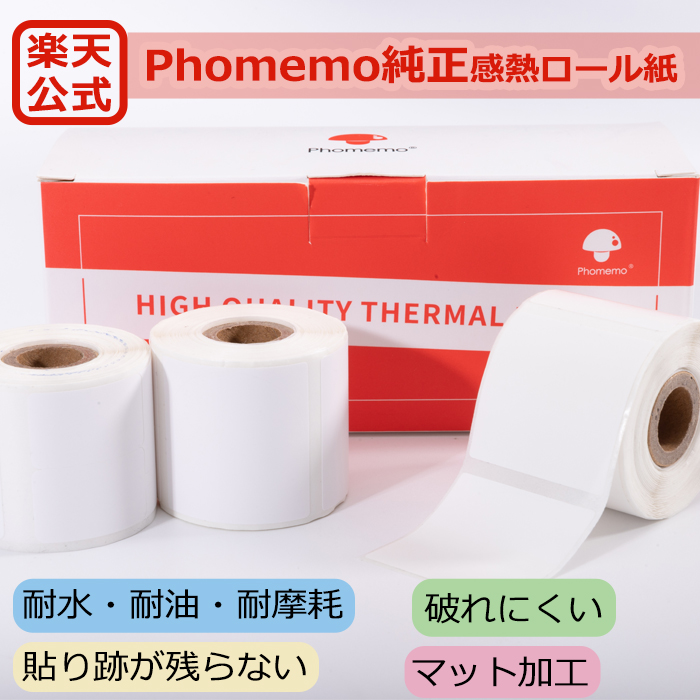 3巻セット)Phomemo M110 M200 対応 ラベルシール 感熱ロール紙 幅40mm