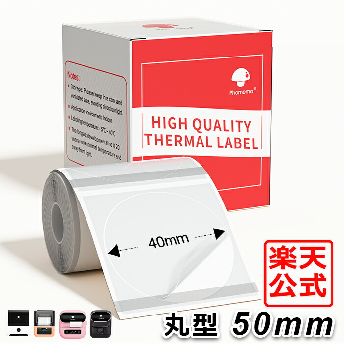 楽天市場】透明丸形2巻 感熱ラベルシール 直径40mm【360枚