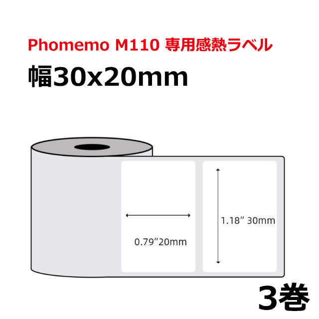 楽天市場】【公式xあす楽】Phomemo M110 M120 M200 ラベルプリンター専用 1巻入り50mm x 80mm（100枚）/巻 純正テープ  白・黒文字 ラベルシール 配送ラベル 感熱印刷 ロール紙 接着剤ある 剥離紙 宛名/食品表示/値札/バーコード 送料無料 : おまとめ屋