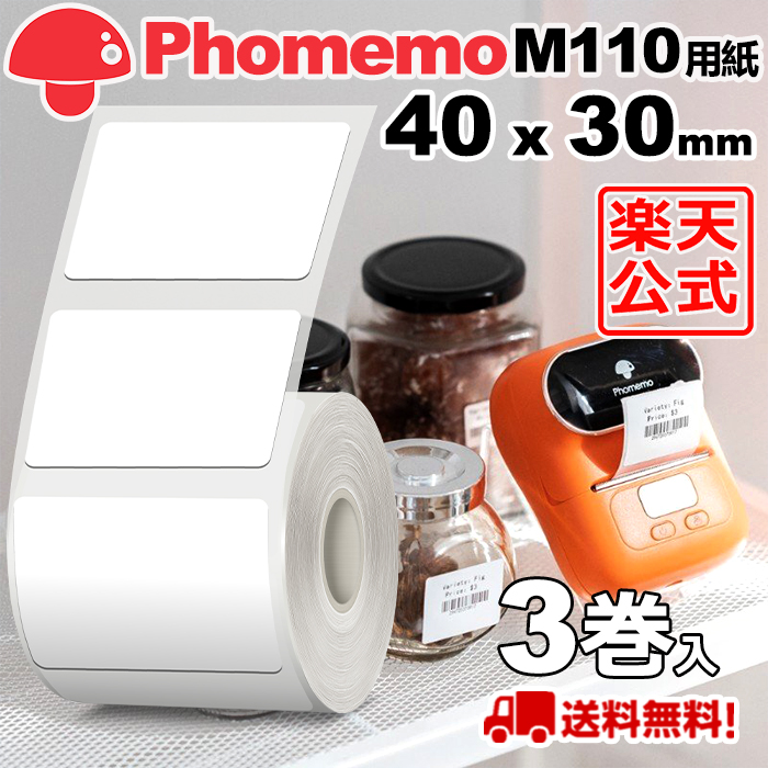 楽天市場】(6巻セット)Phomemo M110 M200 対応 ラベルシール 感熱 ...