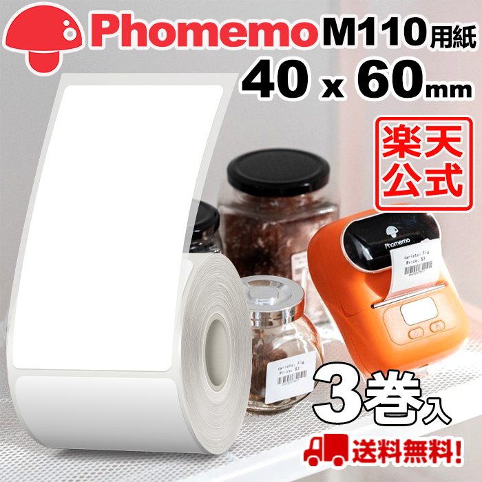 PhomemoラベルプリンターM110対応熱感ロール紙50 x 80mm.Ov ...