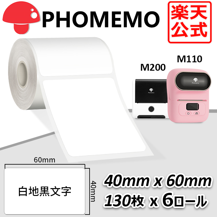 PhomemoラベルプリンターM110対応　熱感ロール紙50x 30mm..ed