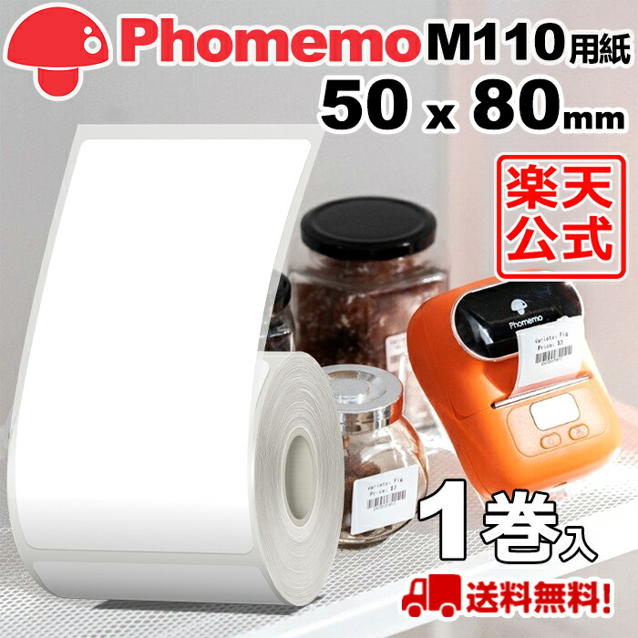 【楽天市場】(1巻)Phomemo M110 M120 M200 M220 対応 ラベルシール 感熱ロール紙 幅40mm x 30mm x  230枚/巻 白地に黒文字 マット(手書OK) 純正 角丸 強粘着 耐水 耐油 耐摩擦 宛名ラベル サーマル プリンター用  食品表示/値札/収納/バーコード 送料無 ...