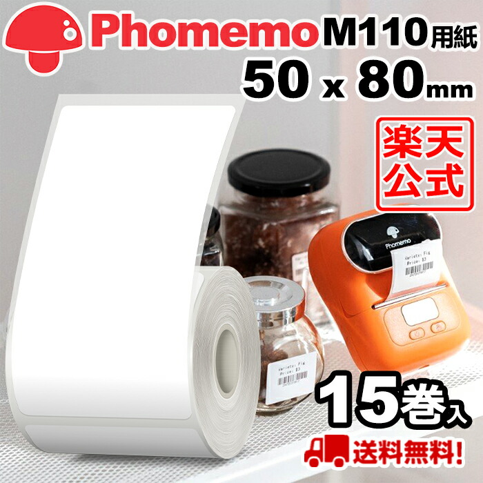 楽天市場】(1巻)Phomemo M110 M120 M200 M220 対応 ラベルシール 感熱ロール紙 幅40mm x 60mm x 130枚/巻  白地に黒文字 マット(手書OK) 純正 角丸 強粘着 耐水 耐油 耐摩擦 宛名ラベル サーマル プリンター用 食品表示/値札/収納/バーコード 送料無  フォメモ公式 : お ...