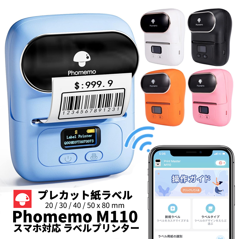 楽天市場】1巻~大量注文歓迎☆選べるサイズ Phomemo M110 M120 M200 