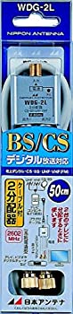 【中古】「未当て嵌める品」日本空中線 有線テレビ付2分かちあう器 最終生産物0.5m有線テレビ 2.6GHz相応う 一端子電流くぐり抜ける型 WDG-2L