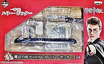 楽天市場 中古 一番くじ ハリー ポッター A賞 魔法の杖 ディスプレイ ハリーポッター オマツリライフ別館