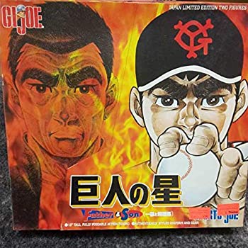 中古 巨人の星 星飛雄馬 星一徹 Gijoe 一徹と飛雄馬 フィギュア 人形 ジャイアンツ Mozago Com