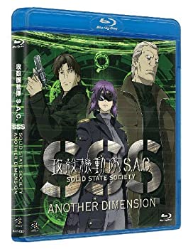 【中古】攻殻機動隊S.A.C. SOLID STATE SOCIETY -ANOTHER DIMENSION-　 [Blu-ray]