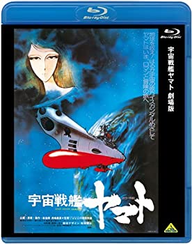 【中古】「未使用品」宇宙戦艦ヤマト 劇場版 [Blu-ray]｜オマツリライフ別館 10,748円