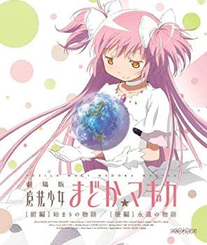 【中古】「未使用品」劇場版 魔法少女まどか☆マギカ [前編] 始まりの物語/[後編] 永遠の物語【通常版】 [Blu-ray]