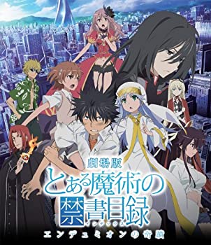 【中古】「非常に良い」劇場版「とある魔術の禁書目録―エンデュミオンの奇蹟―」 (通常版) [Blu-ray]