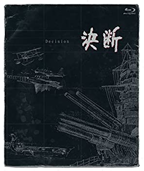 【中古】「未使用品」決断 ［ＨＤネガテレシネ・リマスター版］ ブルーレイBOX [Blu-ray]