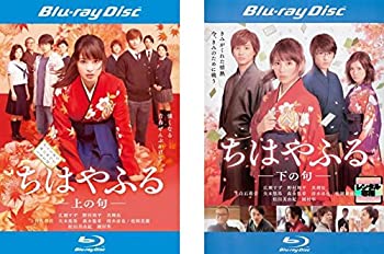 【中古】ちはやふる 上の句、下の句 ブルーレイディスク [レンタル落ち] 全2巻セット [マーケットプレイスDVDセット商品]