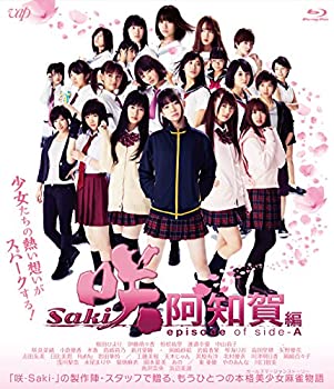 【中古】「未使用品」映画「咲-Saki-阿知賀編 episode of side-A」 通常版 Blu-ray