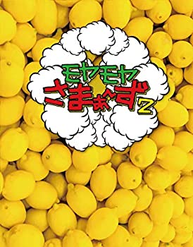 【中古】「ほぼ新品」モヤモヤさまぁ~ず2(Vol.30 & Vol.31)Blu-ray BOX (特典なし)