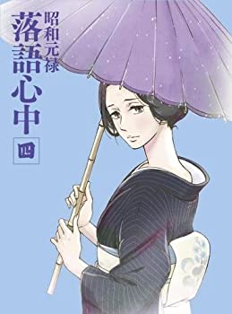【中古】「非常に良い」「昭和元禄落語心中」Blu-ray(限定版)四