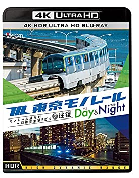 【中古】「未使用品」東京モノレール 全線往復 ≪デイ&ナイト≫ 【4K・HDR】 [4K ULTRA HD ブルーレイ] モノレール浜松町?羽田空港第2ビル 2往復 [Blu-ray]