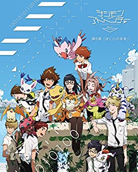 【中古】「ほぼ新品」デジモンアドベンチャー tri. 第6章「ぼくらの未来」(全6巻収納BOX付き) [Blu-ray]