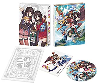 【中古】「未使用品」映画 この素晴らしい世界に祝福を! 紅伝説 限定版 [Blu-ray]