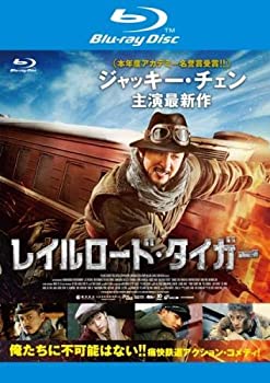 【中古】「非常に良い」レイルロード・タイガー ブルーレイディスク [レンタル落ち]