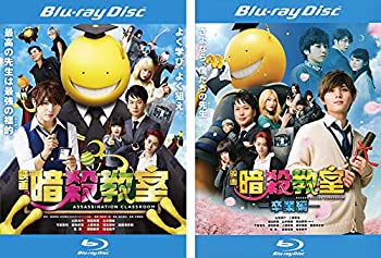 【中古】映画 暗殺教室 + 卒業編 ブルーレイディスク [レンタル落ち] 全2巻セット [マーケットプレイスDVDセット商品]