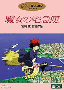 【中古】「未使用品」魔女の宅急便 [DVD]｜オマツリライフ別館
