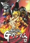 【中古】「未使用品」機動武闘伝 Gガンダム 12 [DVD]