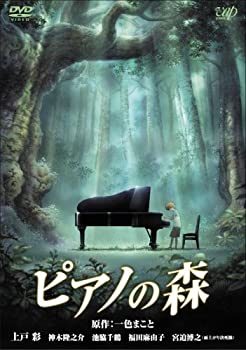 【中古】「ほぼ新品」ピアノの森 [スタンダード・エディション] [DVD]