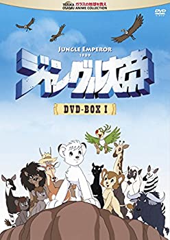 【中古】「非常に良い」ジャングル大帝 DVD-BOX I