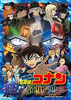 【中古】「ほぼ新品」劇場版 名探偵コナン 純黒の悪夢(ナイトメア)(通常盤)[DVD]