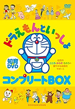 【中古】「ほぼ新品」はじめての知育DVDシリーズ ドラえもんといっしょ コンプリートBOX