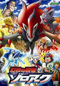 【中古】「ほぼ新品」劇場版ポケットモンスター ダイヤモンド・パール　幻影の覇者 ゾロアーク [DVD]｜オマツリライフ別館