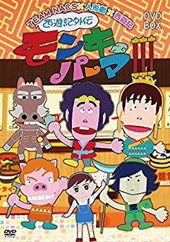 【中古】「ほぼ新品」西遊記外伝 モンキーパーマ 3 DVD-BOX通常版