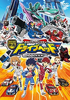 【中古】「非常に良い」映画ドライブヘッド ~トミカハイパーレスキュー 機動救急警察~ [DVD]