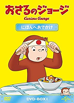 【中古】「未使用品」おさるのジョージ DVD-BOX にほんへおでかけ