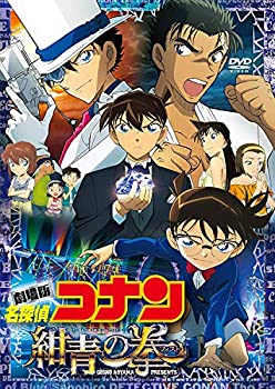 【中古】「未使用品」劇場版名探偵コナン 紺青の拳 (通常盤） (DVD1枚組）