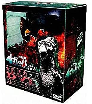 【中古】大巨獣ガッパ DVDコレクターズBOX画像