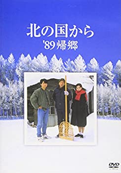 【中古】「未使用品」北の国から 89 帰郷 [DVD]｜オマツリライフ別館