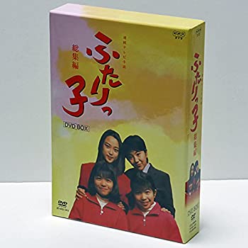 【中古】「ほぼ新品」連続テレビ小説 ふたりっ子・総集編 DVD-BOX