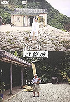 【中古】「非常に良い」Dr.コトー診療所 スペシャル・エディション 1 [DVD] 5,685円