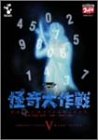 【中古】「未使用品」DVD 怪奇大作戦 Vol.5