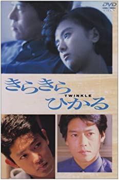 【中古】「非常に良い」きらきらひかる [DVD]