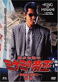 【中古】「非常に良い」難波金融伝 ミナミの帝王(23)長編版5時間(5枚組) [DVD]