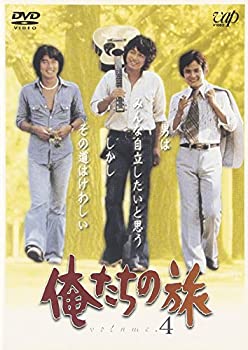 【中古】「非常に良い」俺たちの旅 VOL.4 [DVD]
